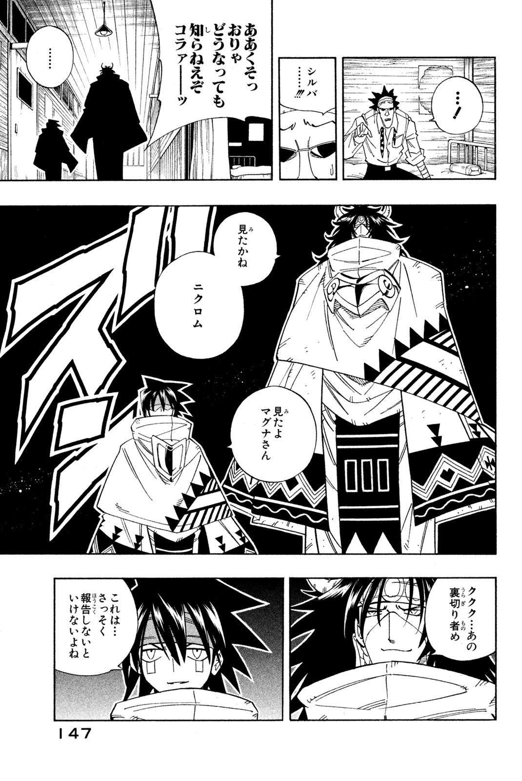 Shaman King Chapter 141 13ページ