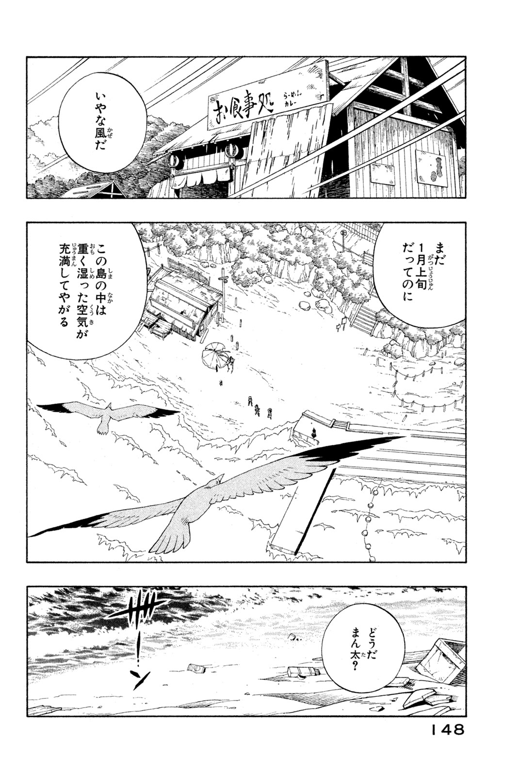 Shaman King Chapter 141 14ページ
