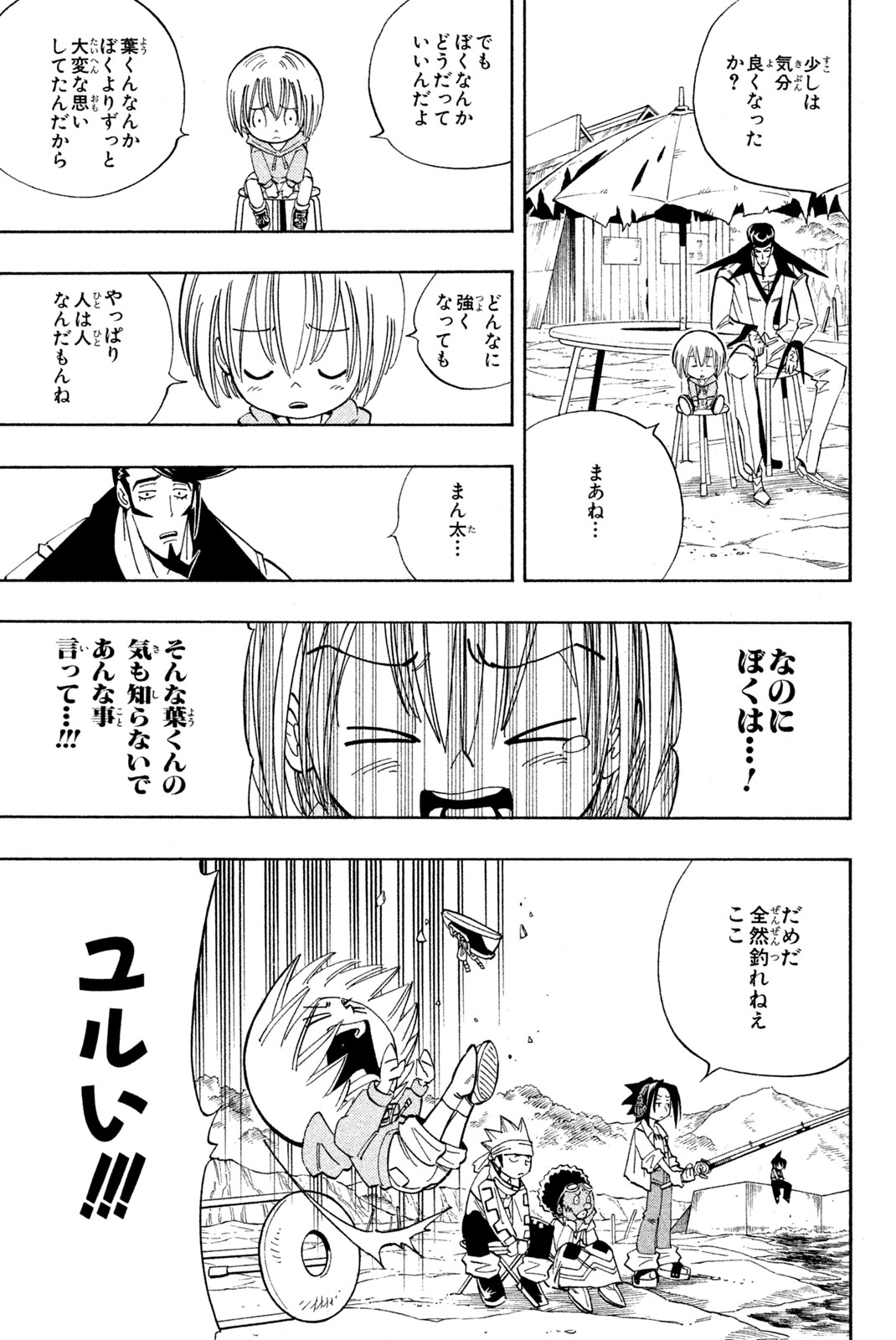 Shaman King Chapter 141 15ページ