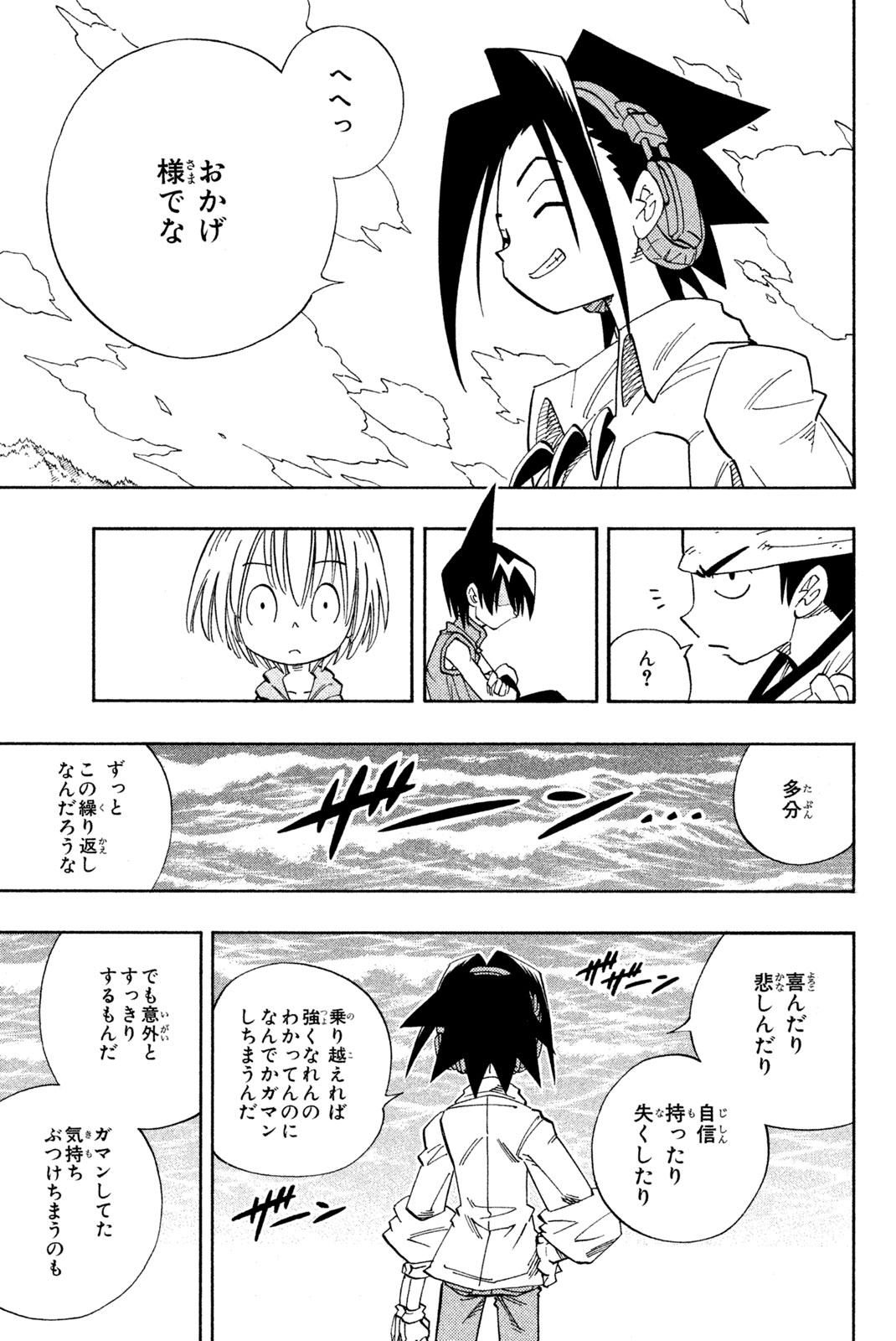 Shaman King Chapter 141 17ページ