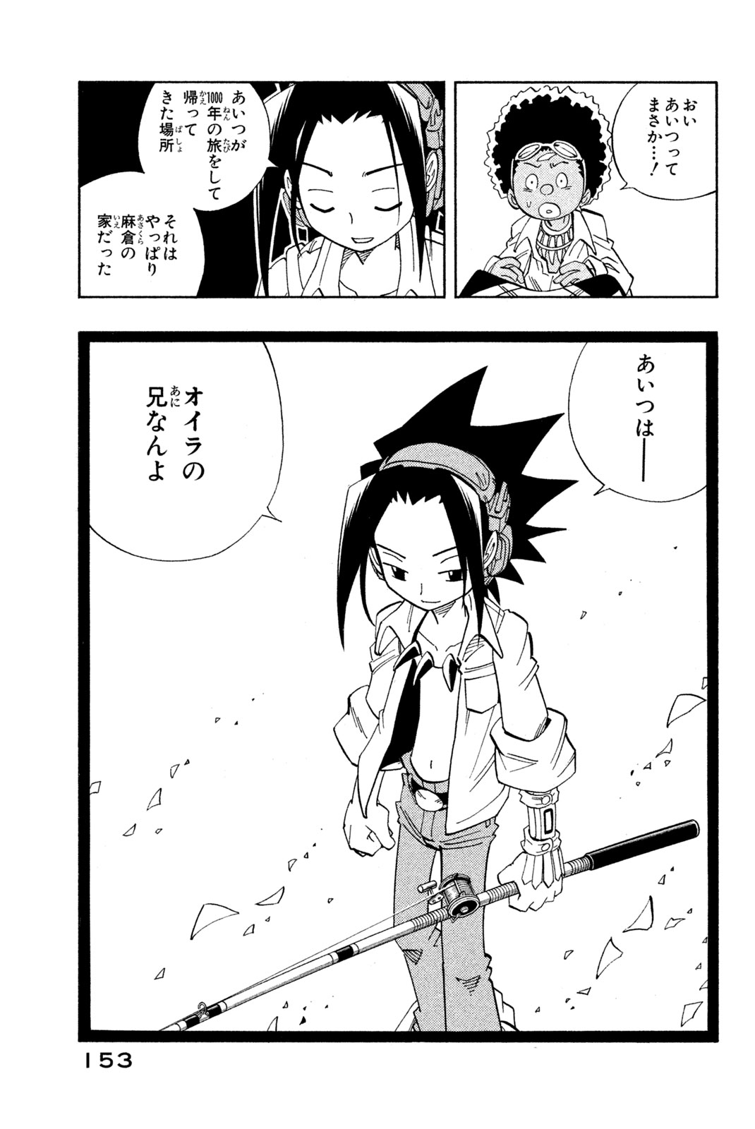 Shaman King Chapter 141 19ページ