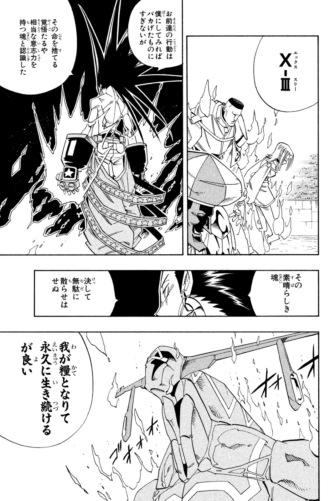 Shaman King Chapter 141 3ページ