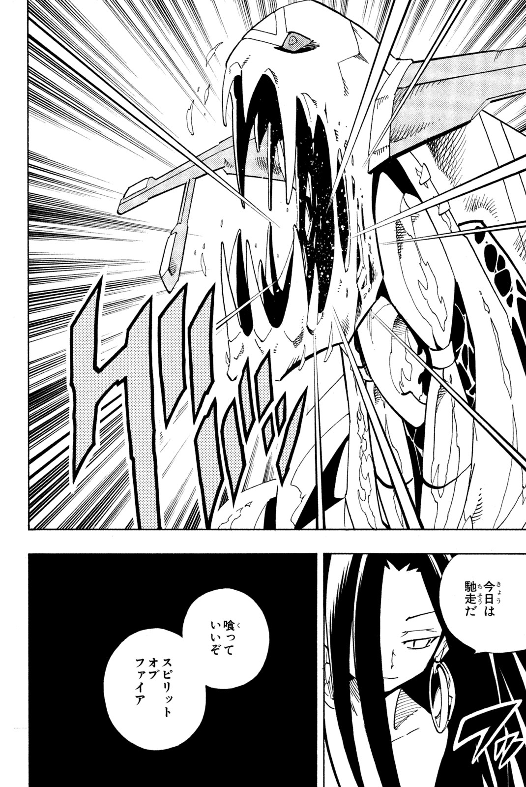 Shaman King Chapter 141 4ページ