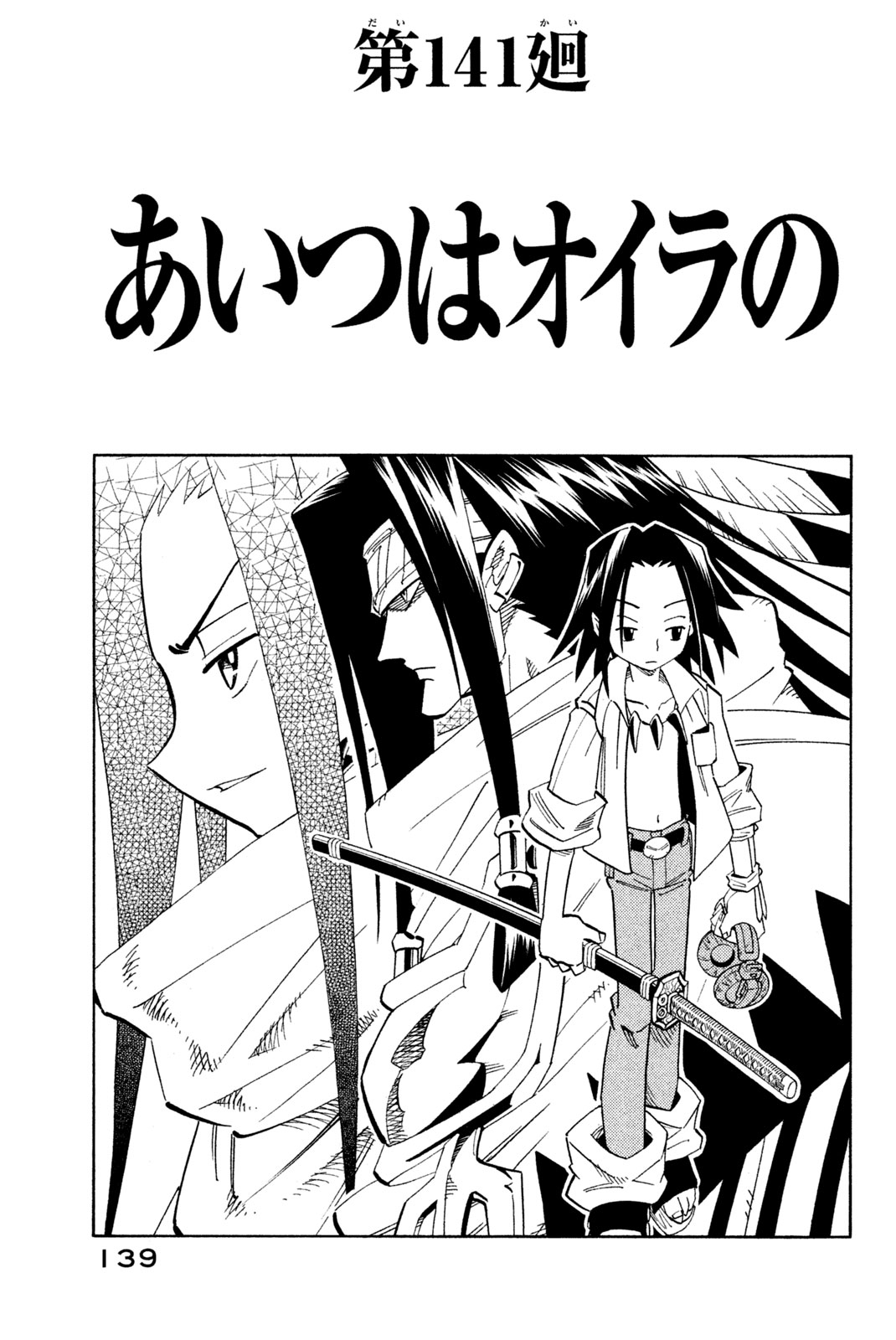 Shaman King Chapter 141 5ページ