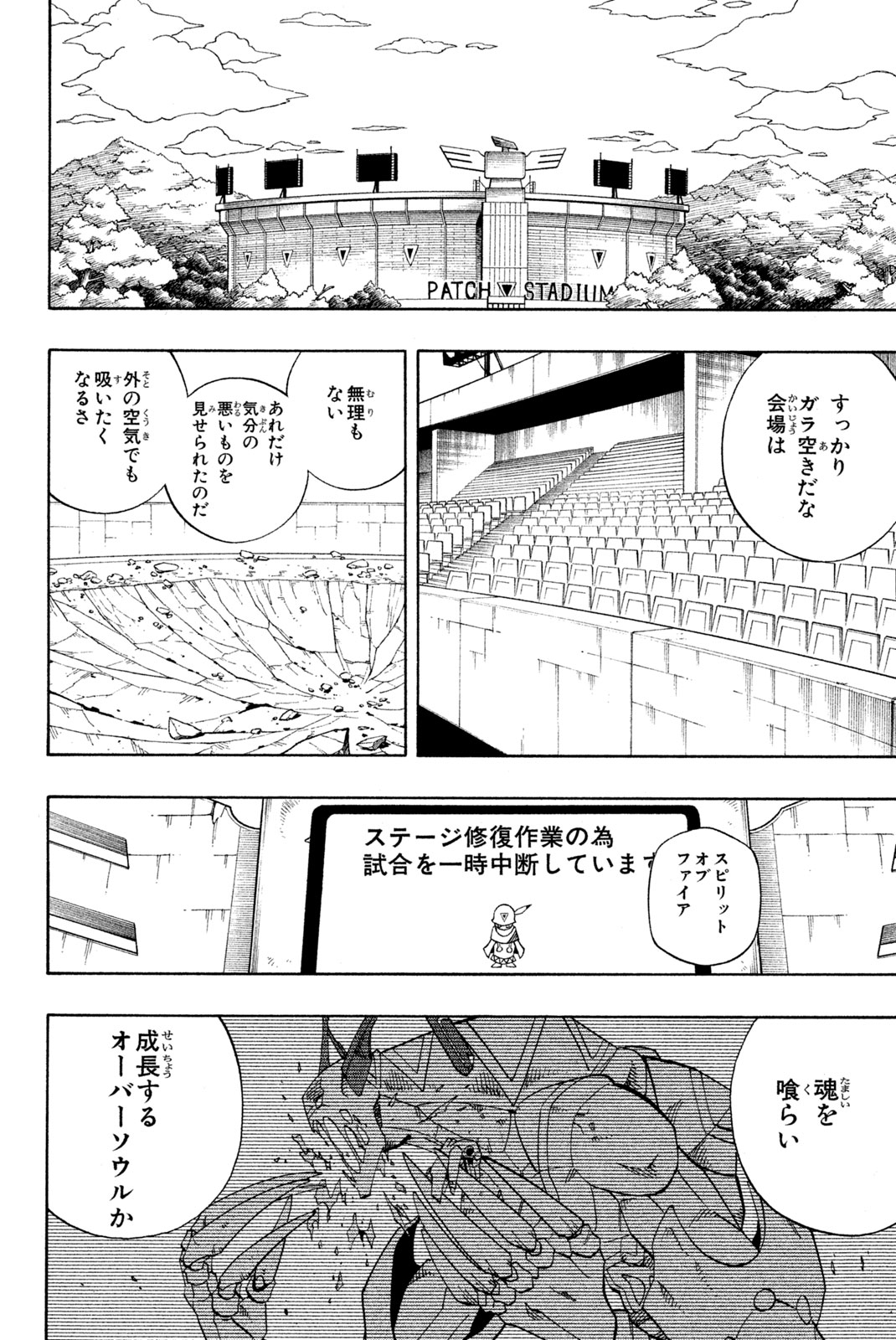 Shaman King Chapter 141 6ページ
