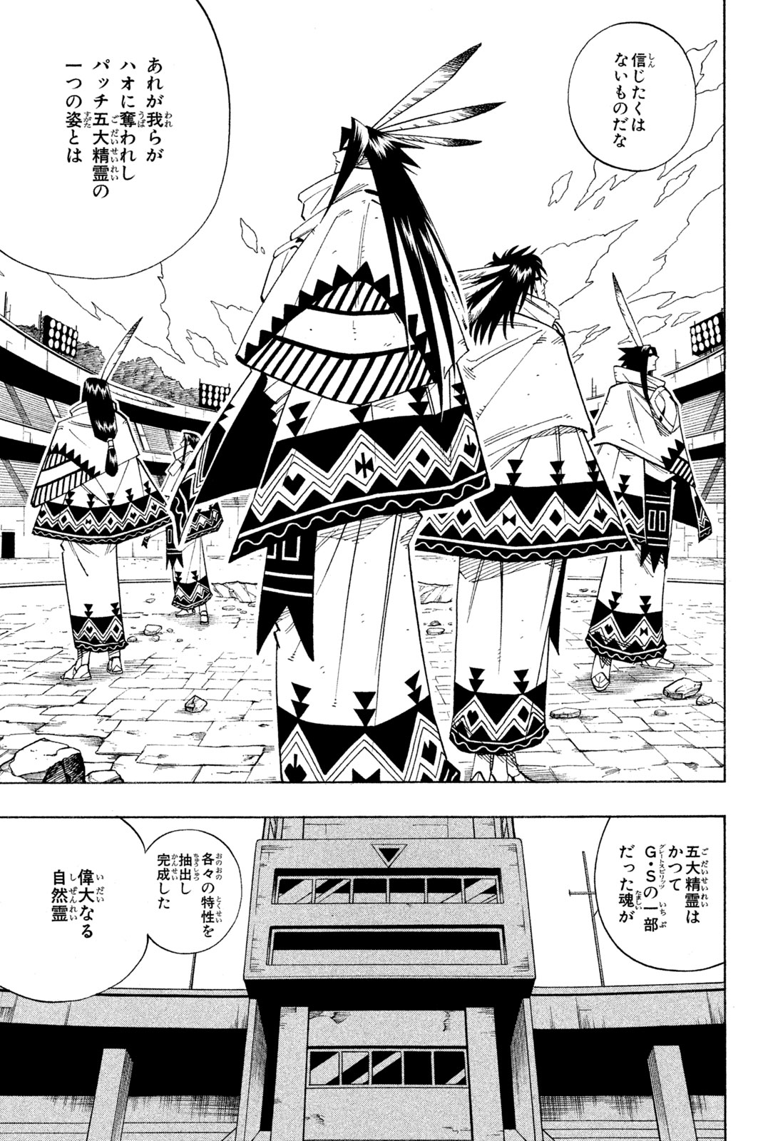 Shaman King Chapter 141 7ページ