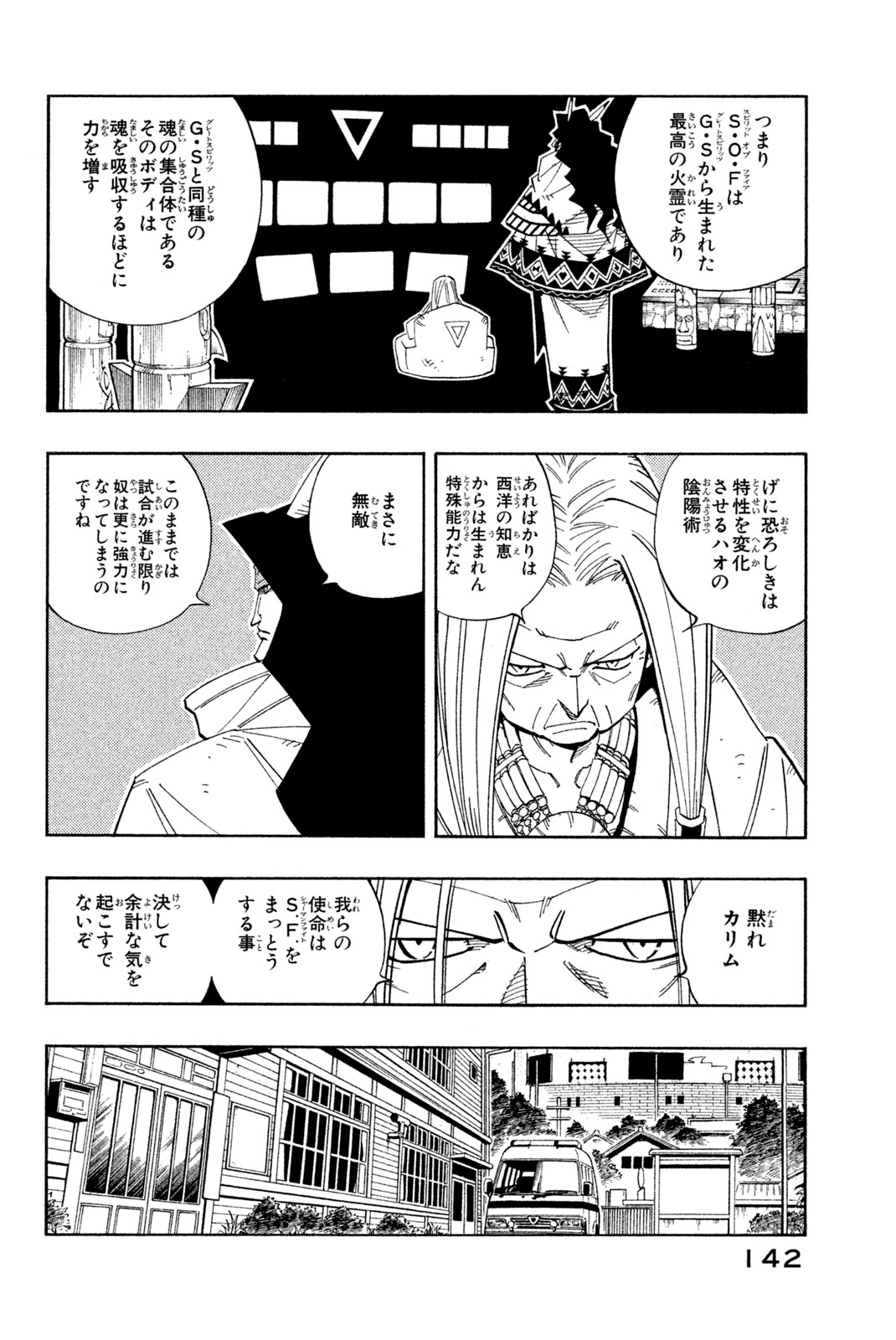 Shaman King Chapter 141 8ページ