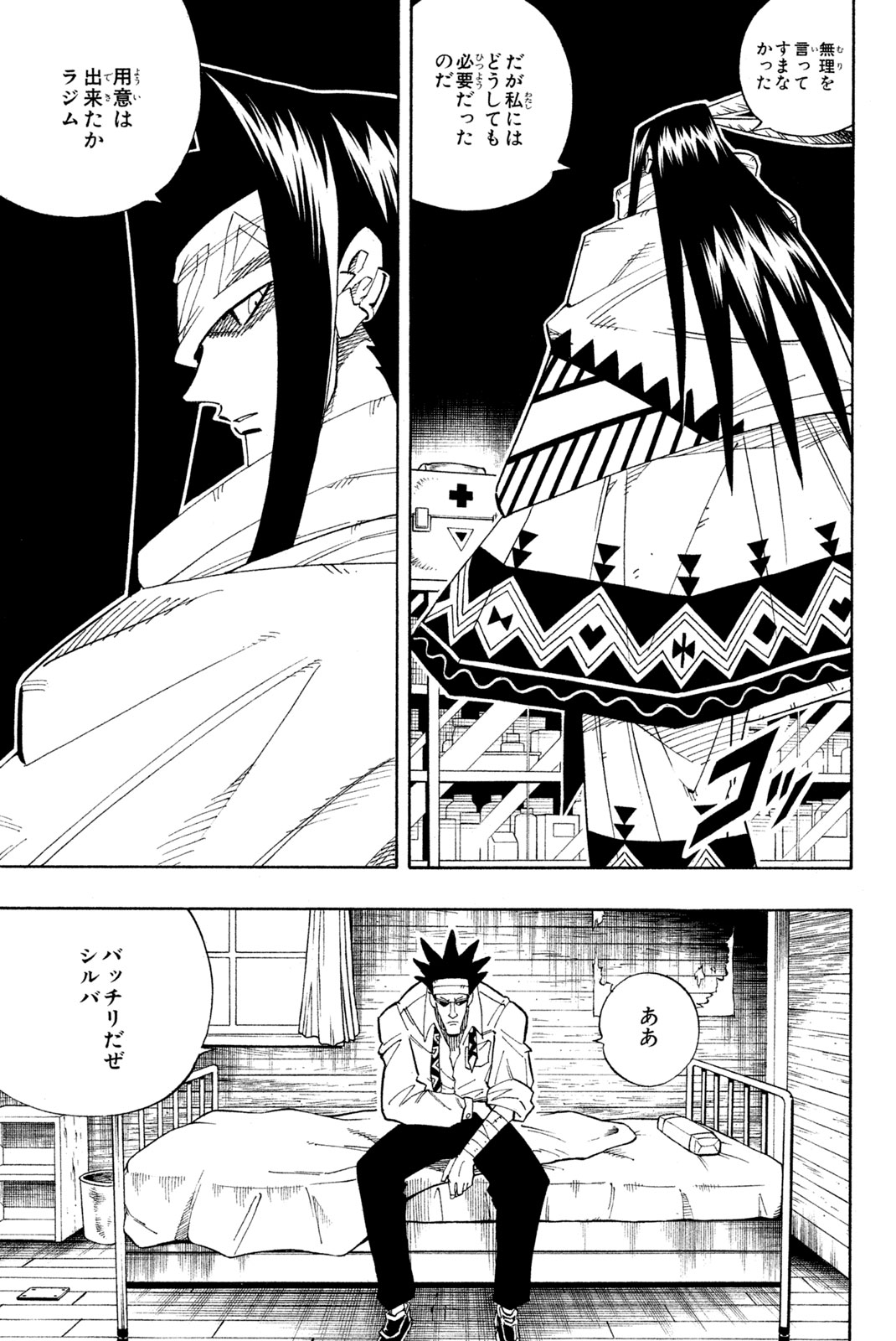 Shaman King Chapter 141 9ページ