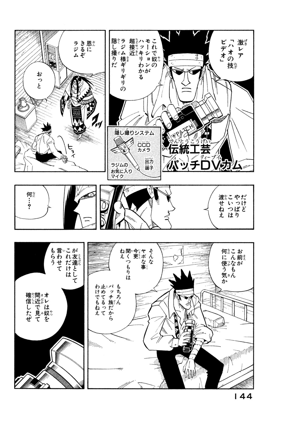Shaman King Chapter 141 10ページ