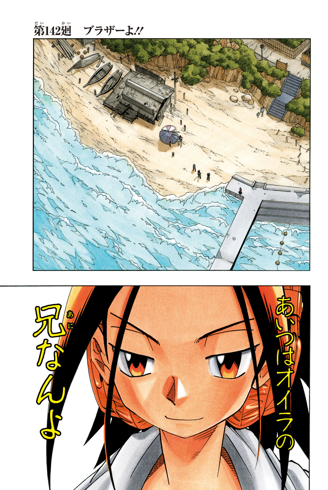 Shaman King Chapter 142 1ページ