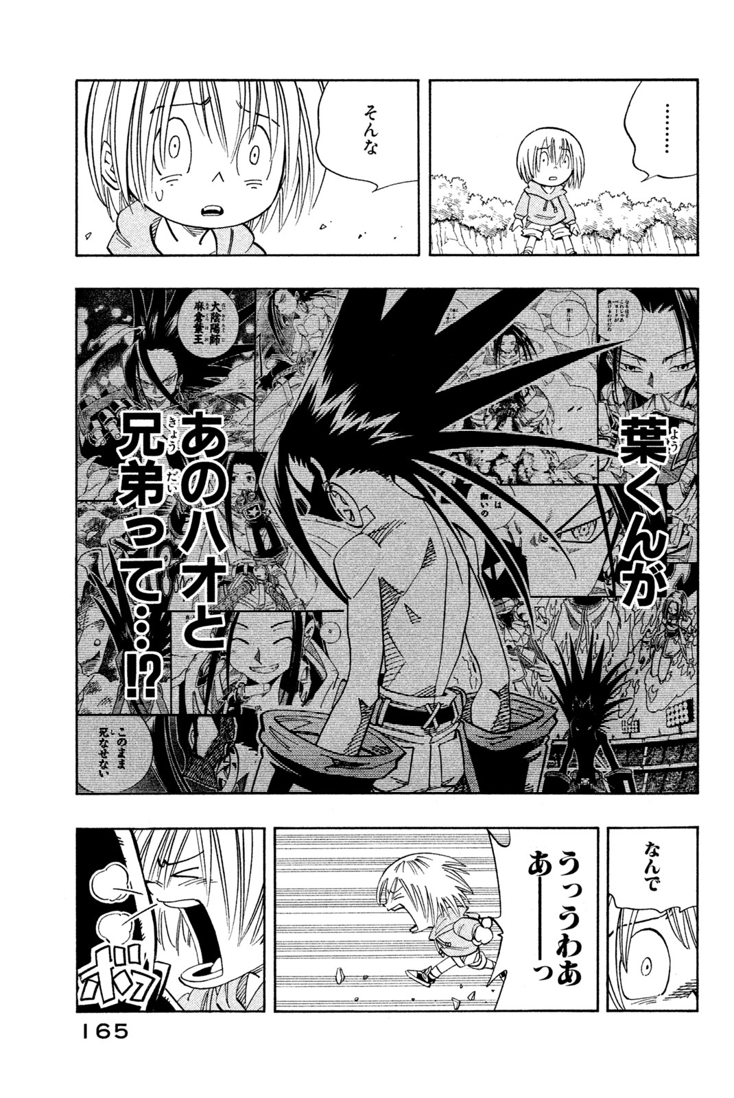 Shaman King Chapter 142 11ページ