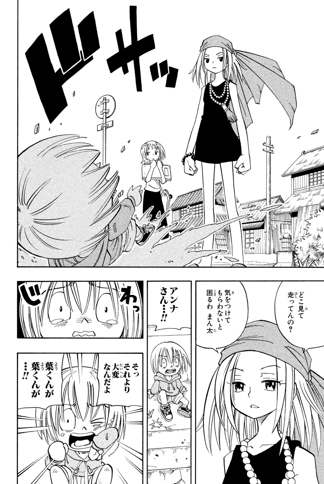 Shaman King Chapter 142 12ページ