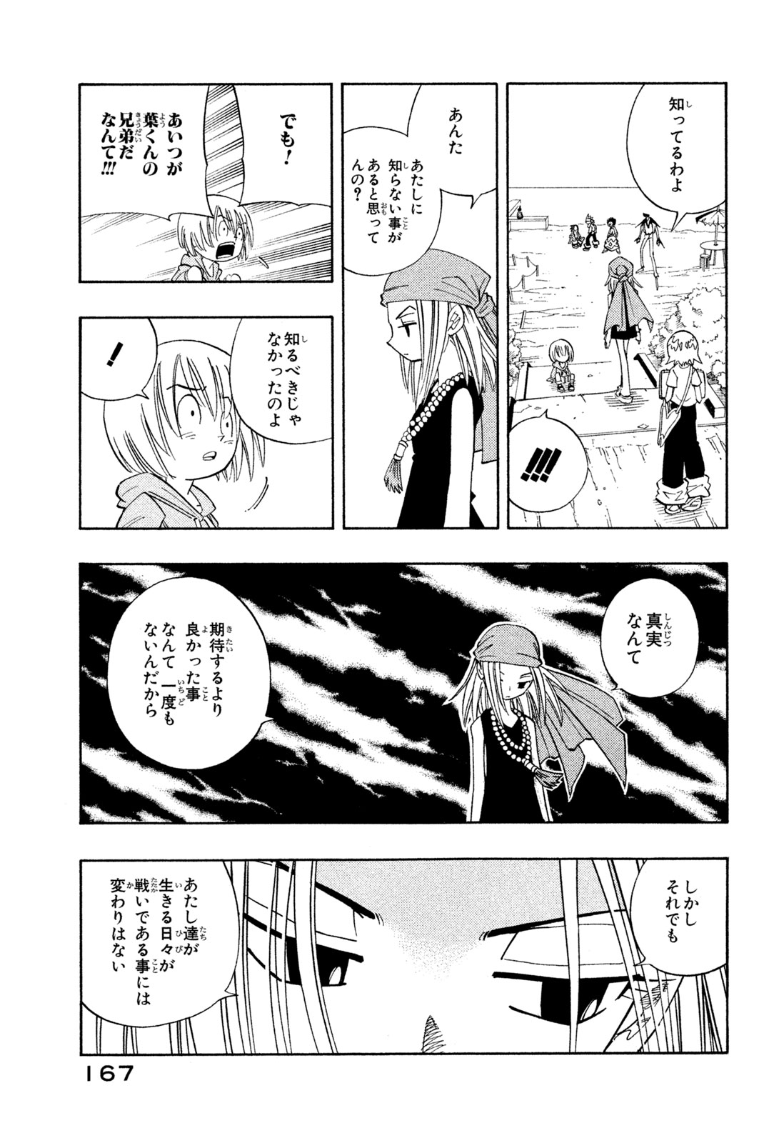 Shaman King Chapter 142 13ページ