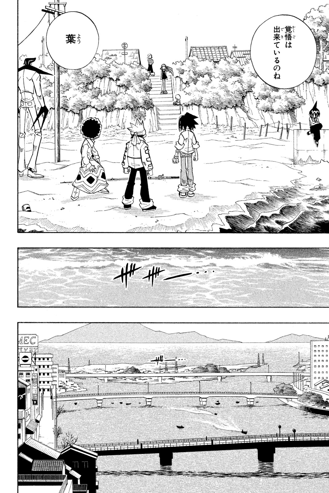 Shaman King Chapter 142 14ページ