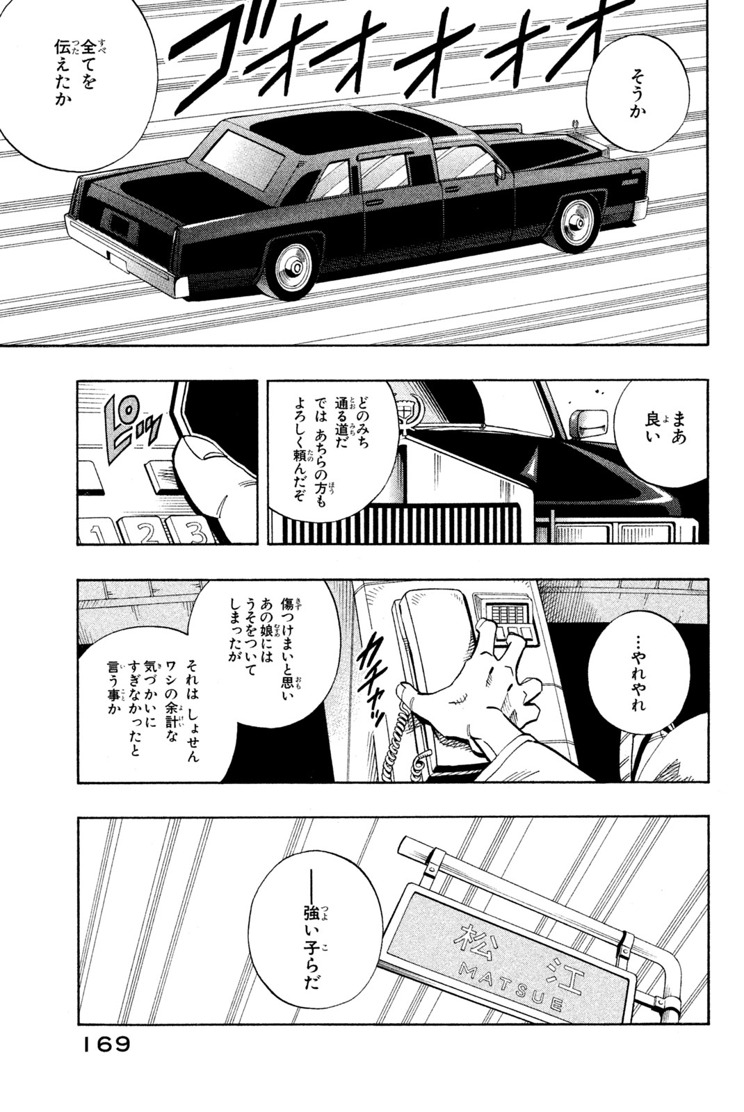 Shaman King Chapter 142 15ページ