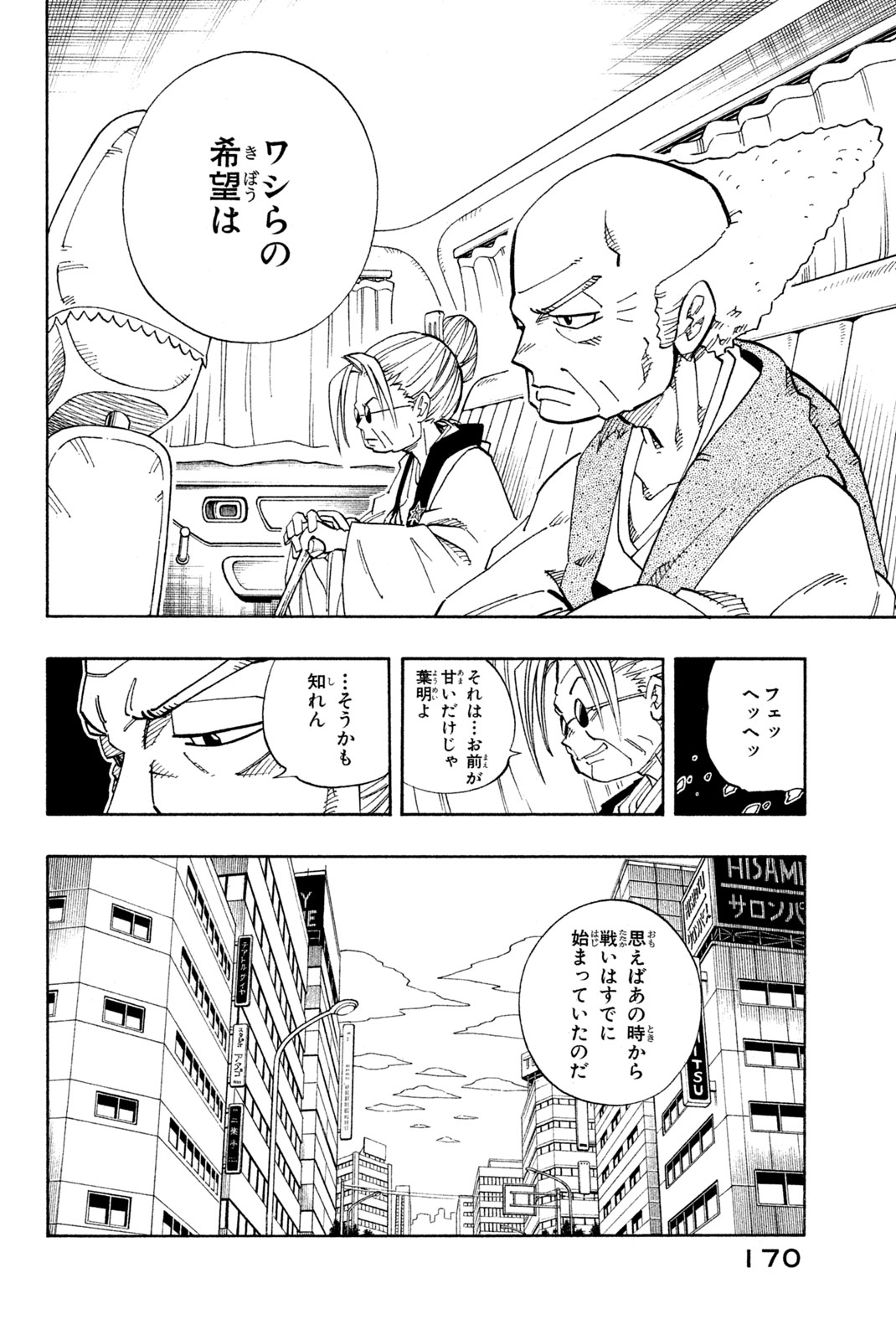 Shaman King Chapter 142 16ページ