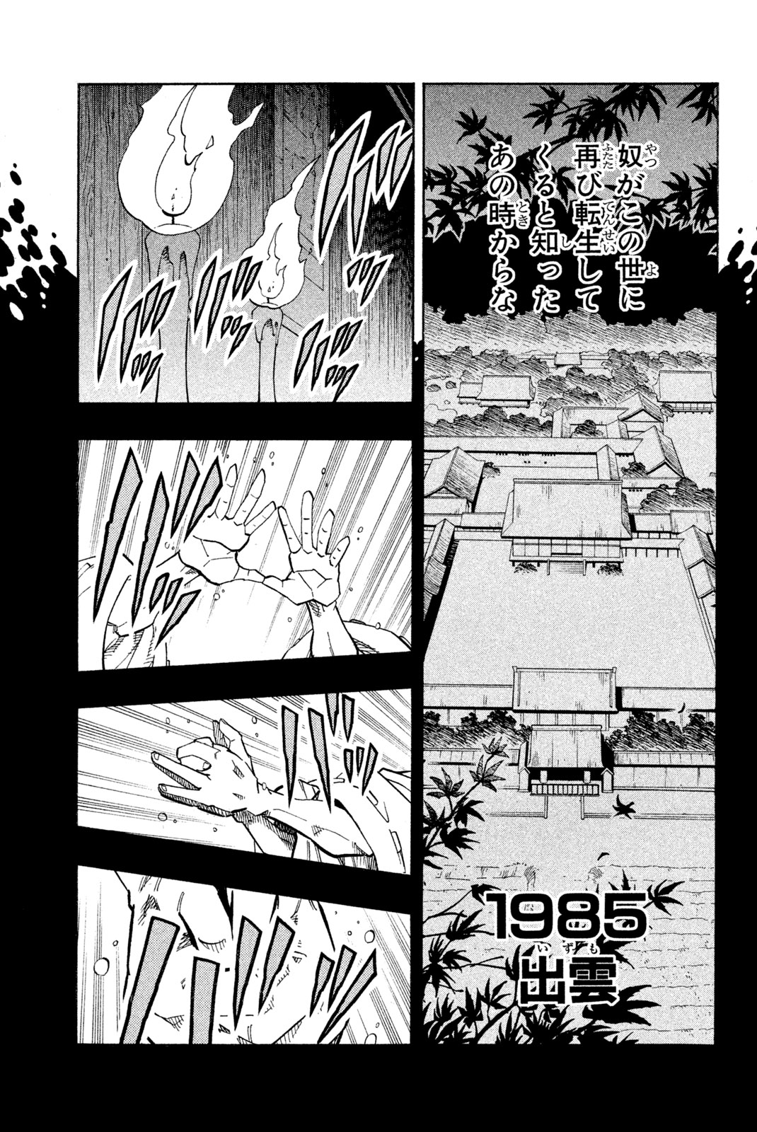 Shaman King Chapter 142 17ページ