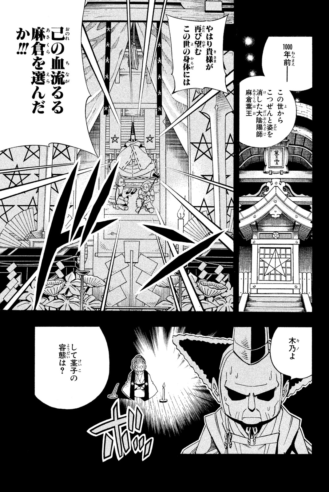 Shaman King Chapter 142 19ページ