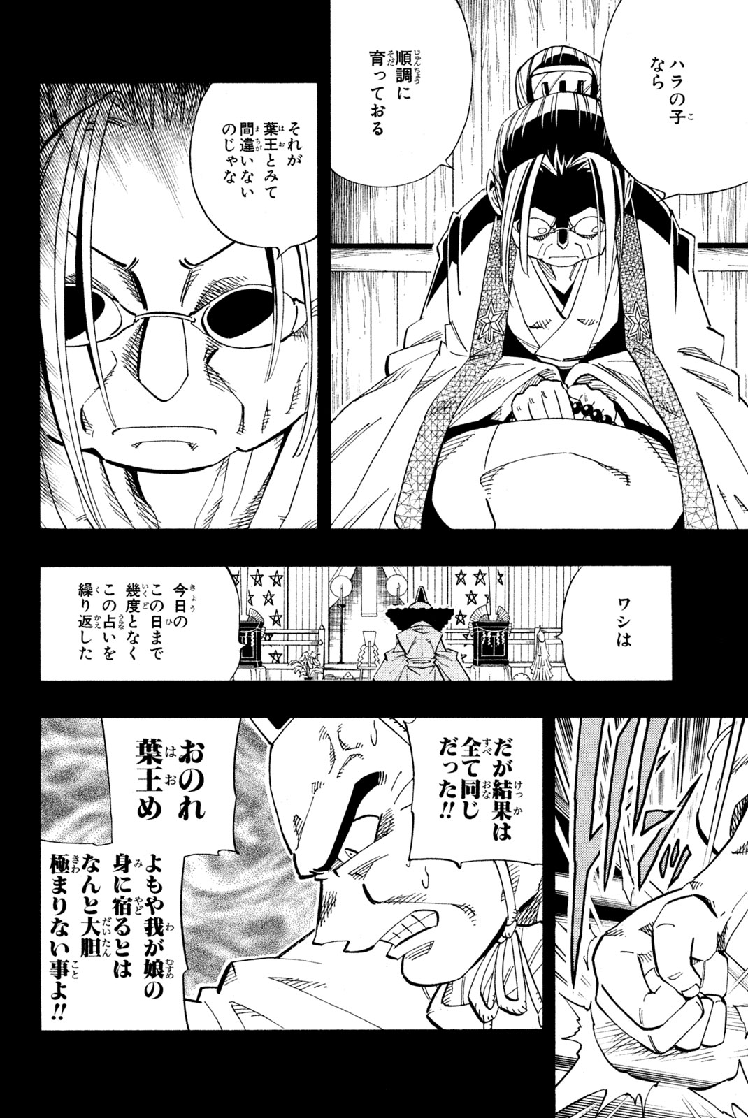 Shaman King Chapter 142 20ページ