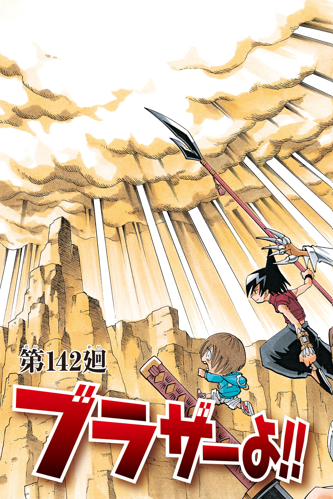 Shaman King Chapter 142 3ページ