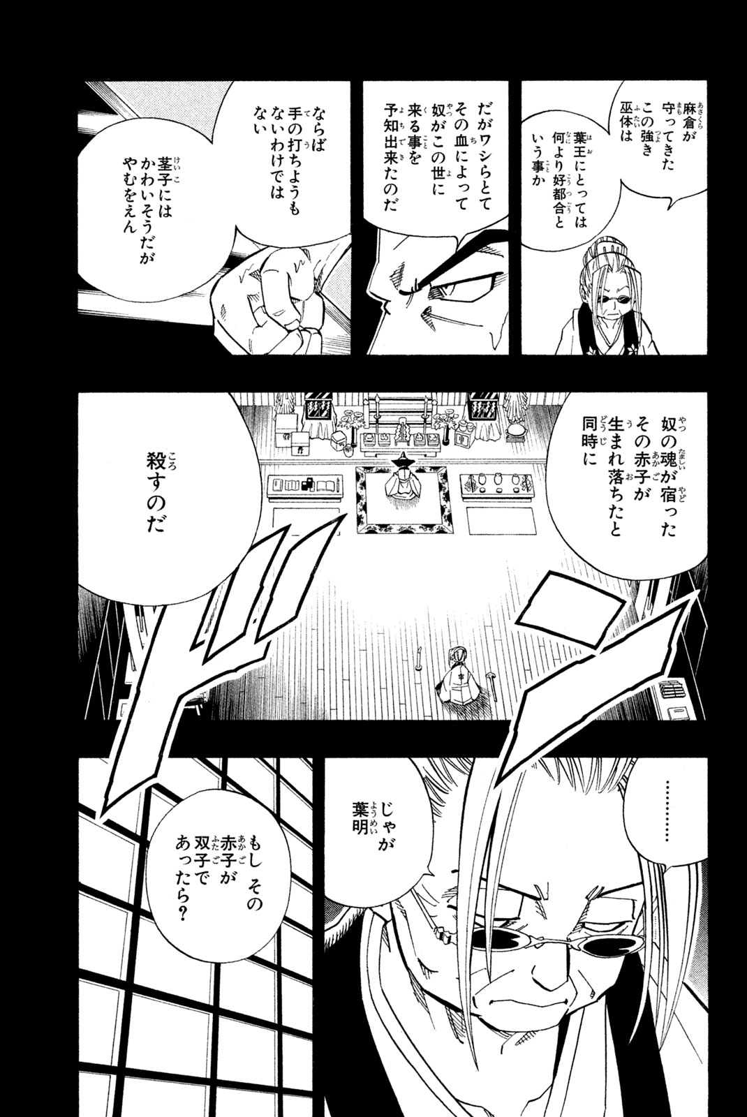 Shaman King Chapter 142 21ページ