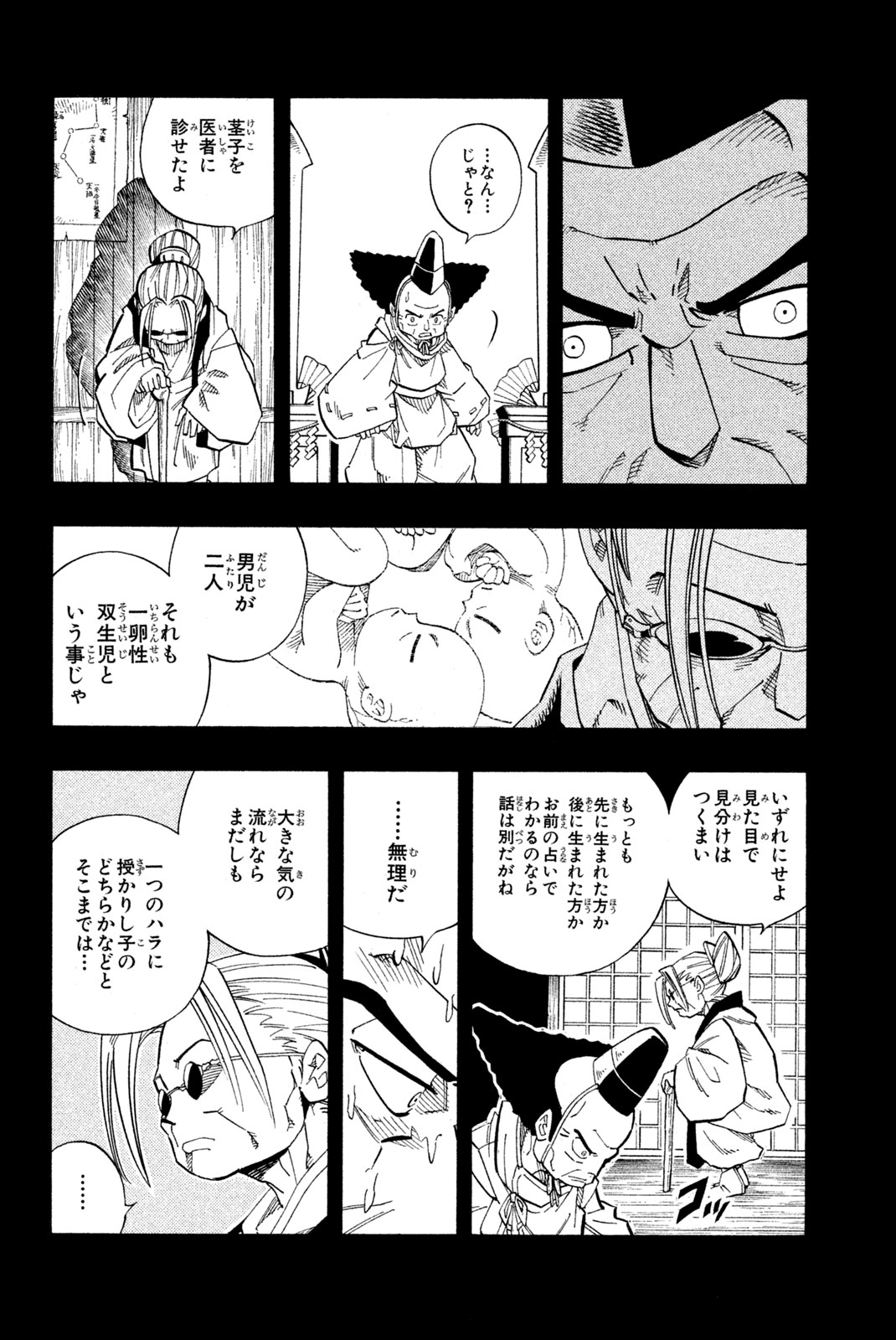 Shaman King Chapter 142 22ページ