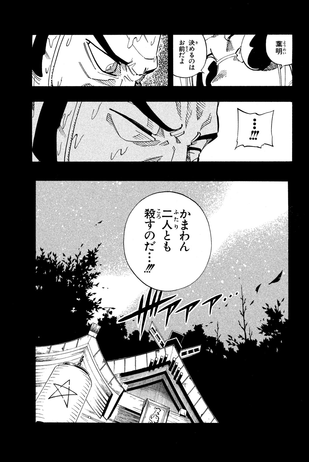 Shaman King Chapter 142 23ページ