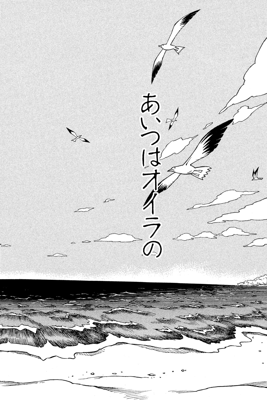 Shaman King Chapter 142 6ページ