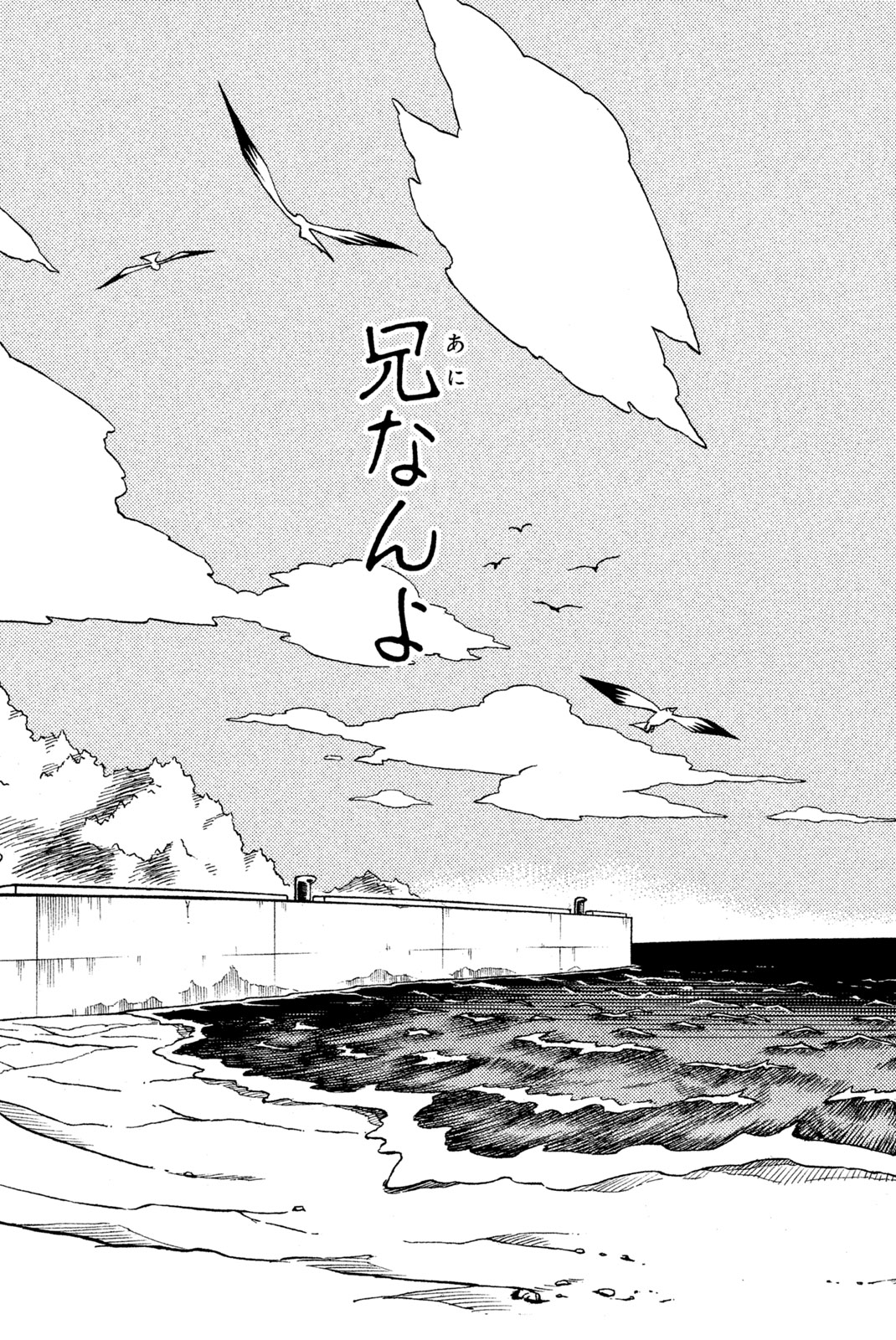 Shaman King Chapter 142 7ページ