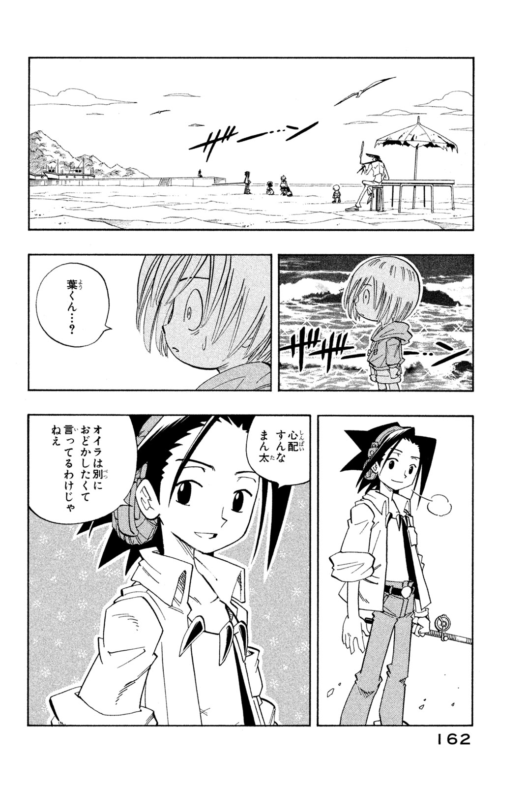 Shaman King Chapter 142 8ページ