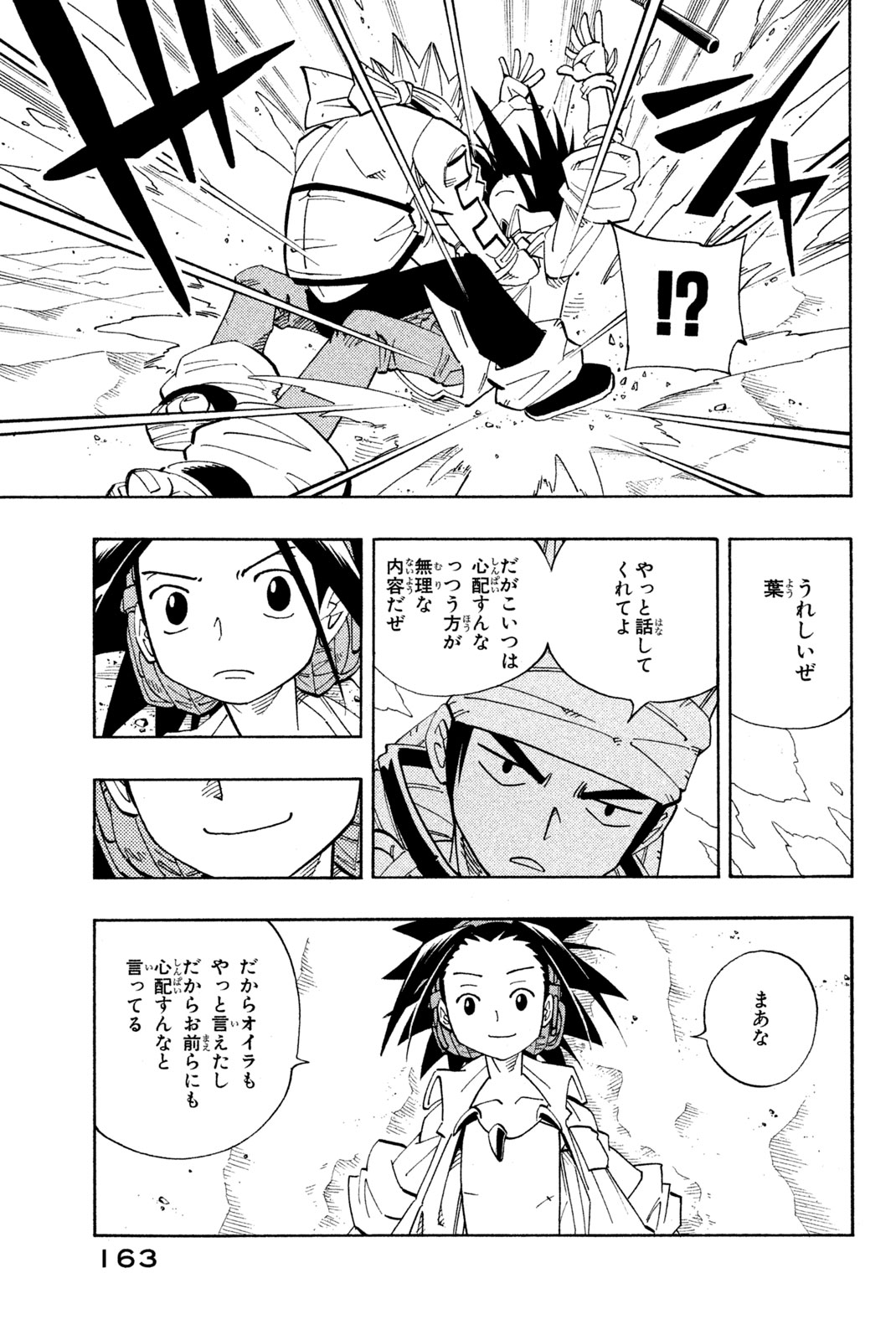 Shaman King Chapter 142 9ページ