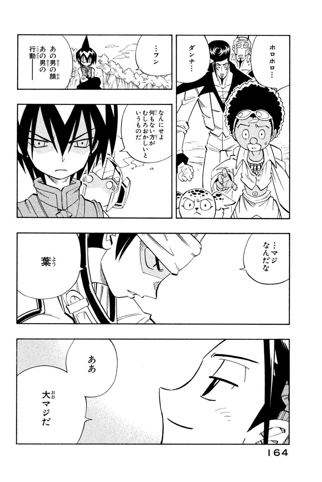 Shaman King Chapter 142 10ページ