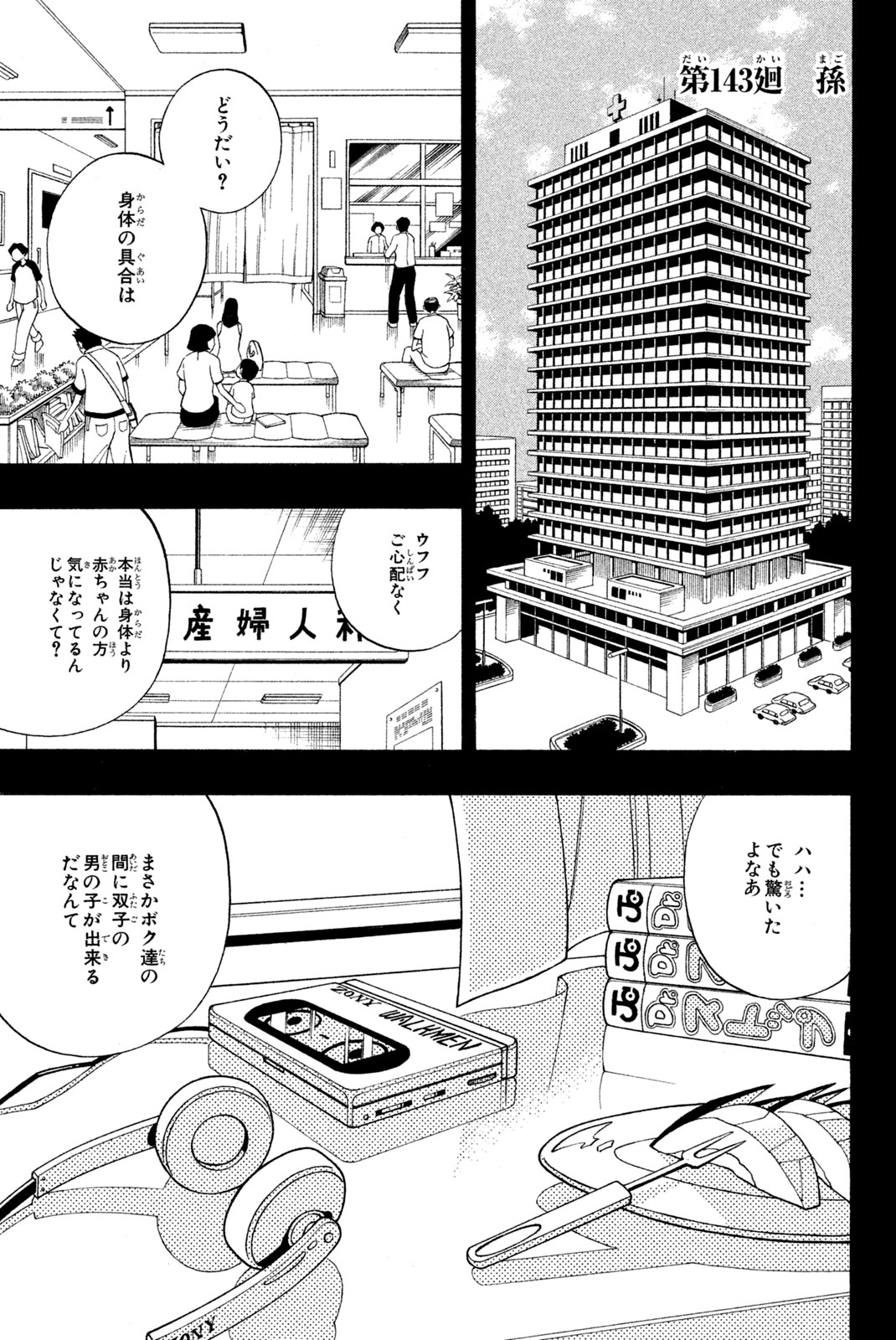 Shaman King Chapter 143 1ページ