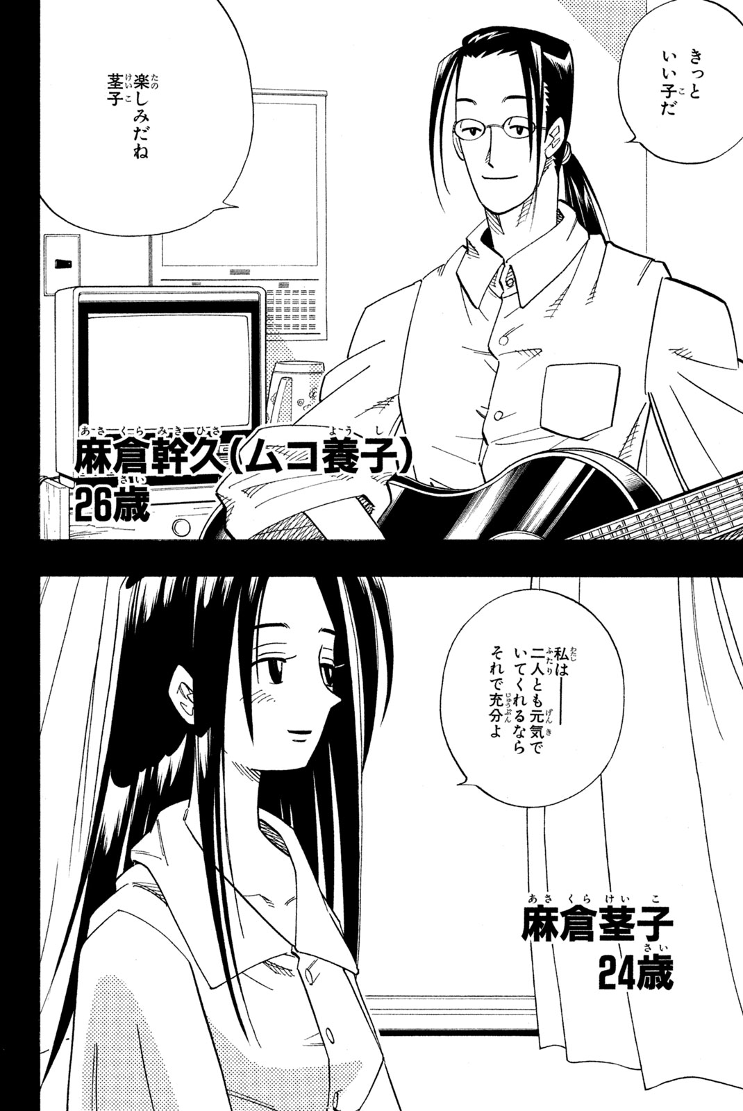 Shaman King Chapter 143 2ページ
