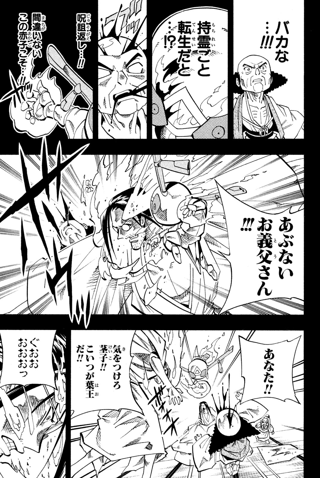 Shaman King Chapter 143 11ページ