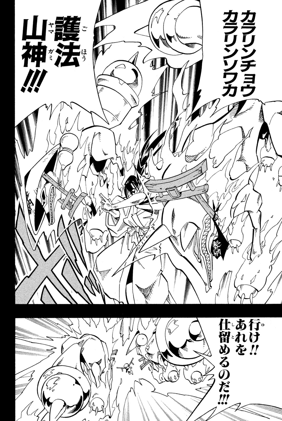 Shaman King Chapter 143 12ページ