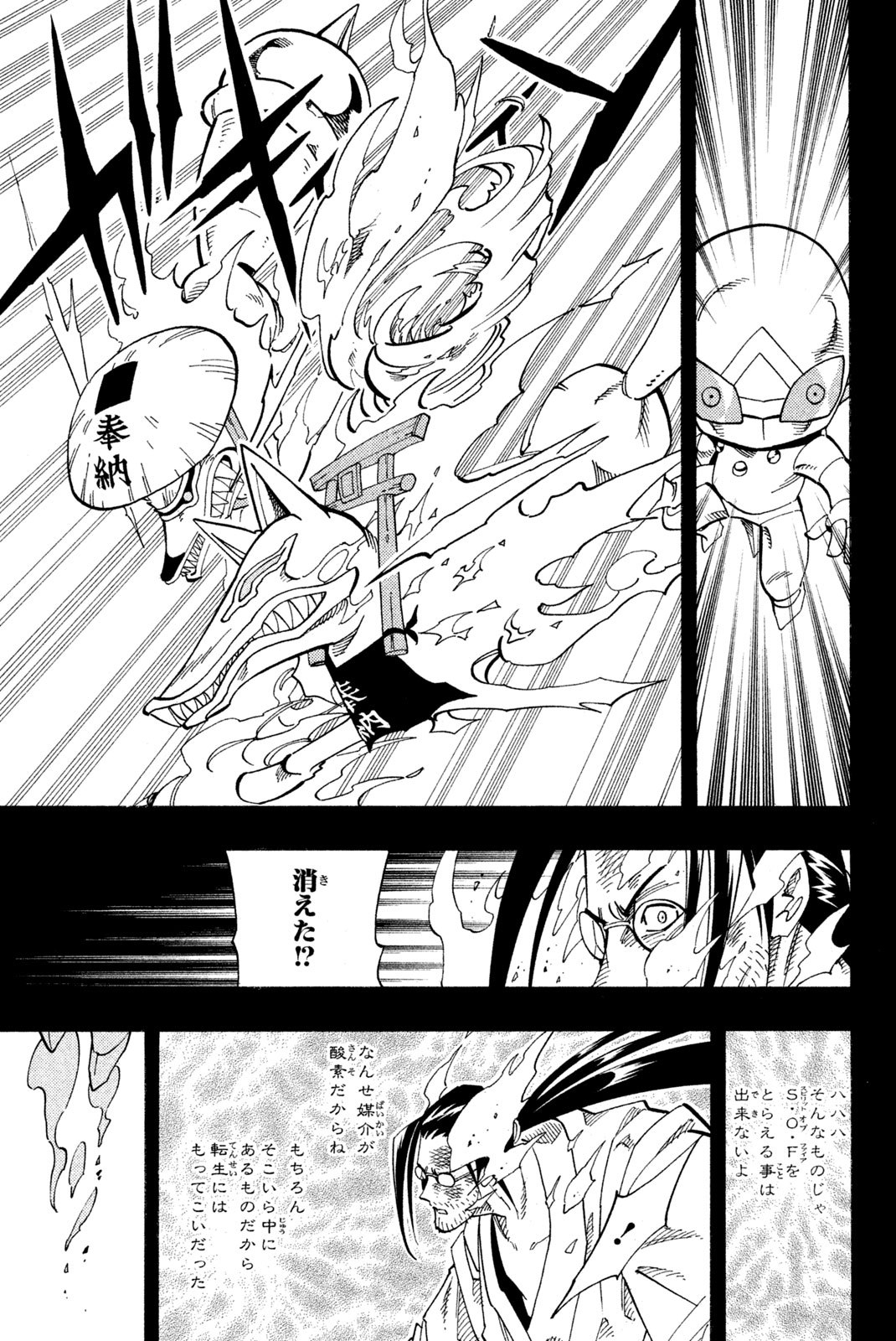 Shaman King Chapter 143 13ページ
