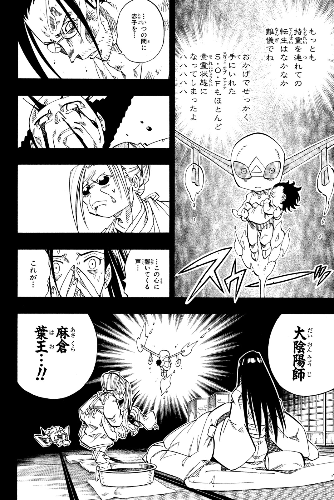 Shaman King Chapter 143 14ページ