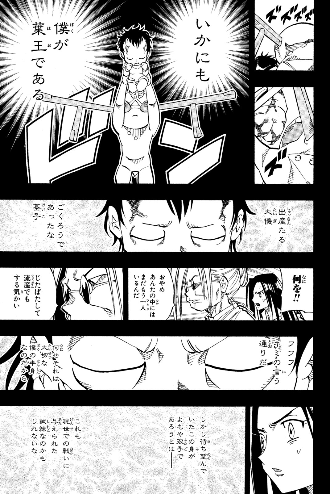 Shaman King Chapter 143 15ページ