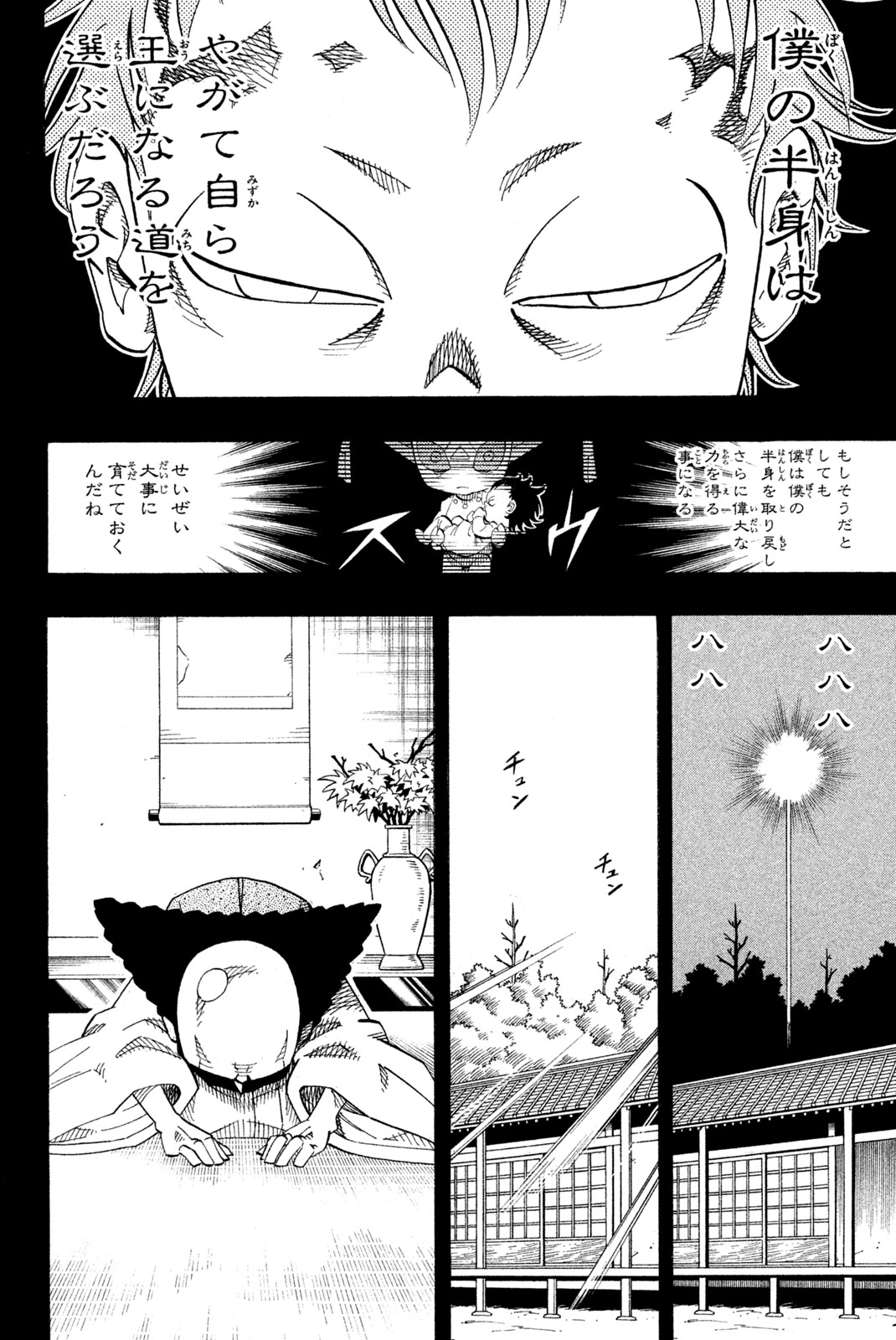 Shaman King Chapter 143 16ページ