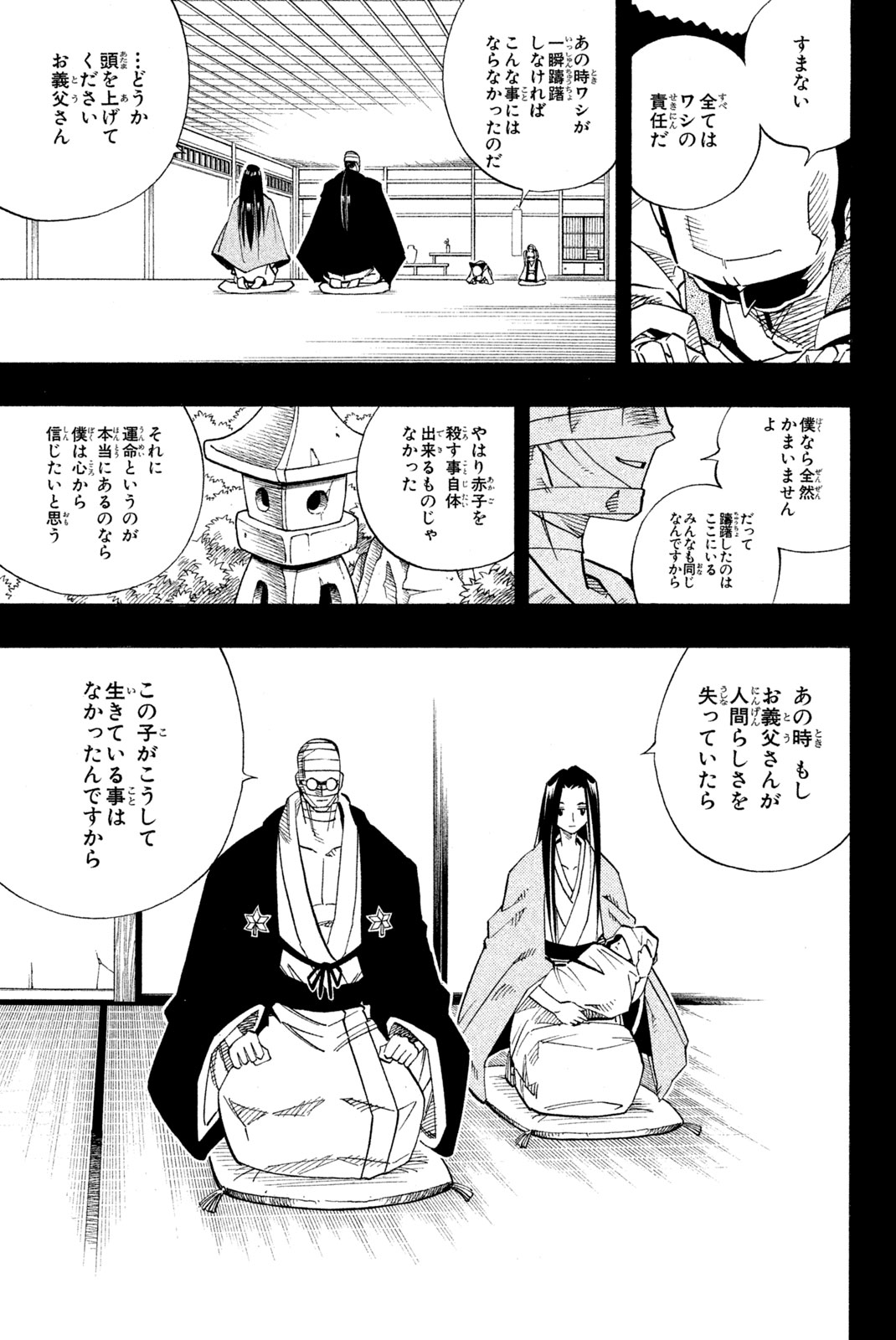 Shaman King Chapter 143 17ページ