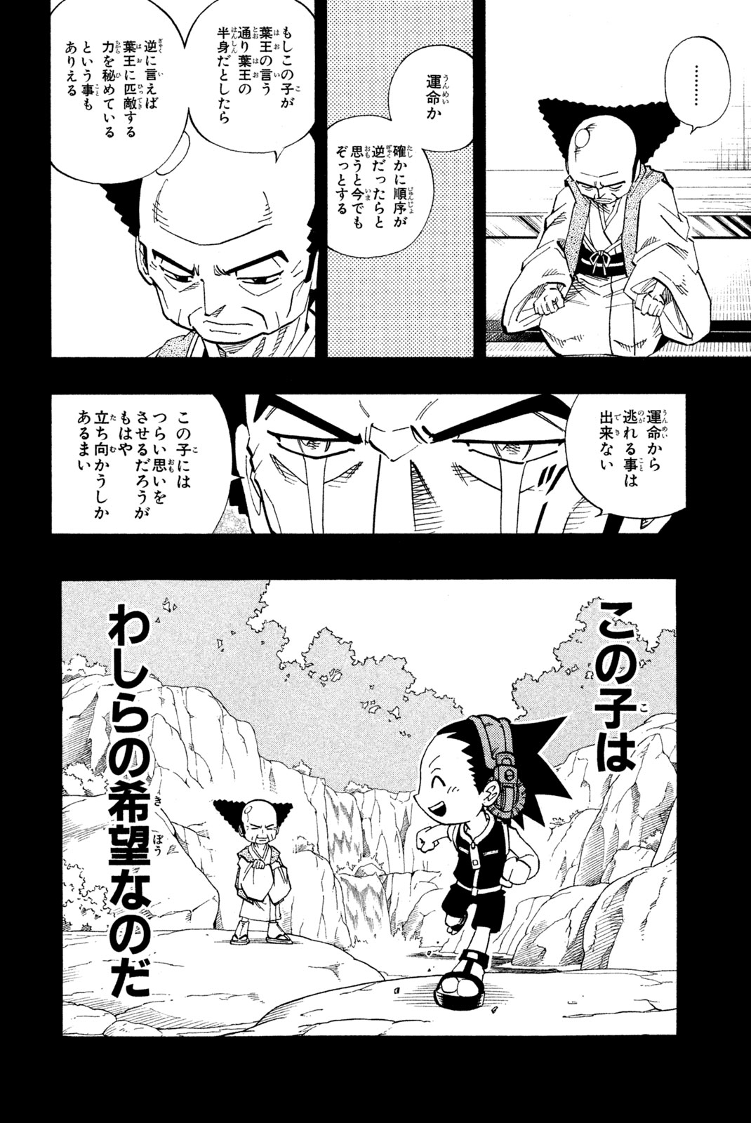 Shaman King Chapter 143 18ページ