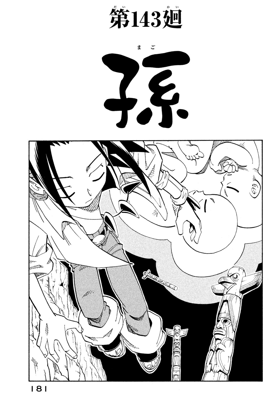 Shaman King Chapter 143 3ページ