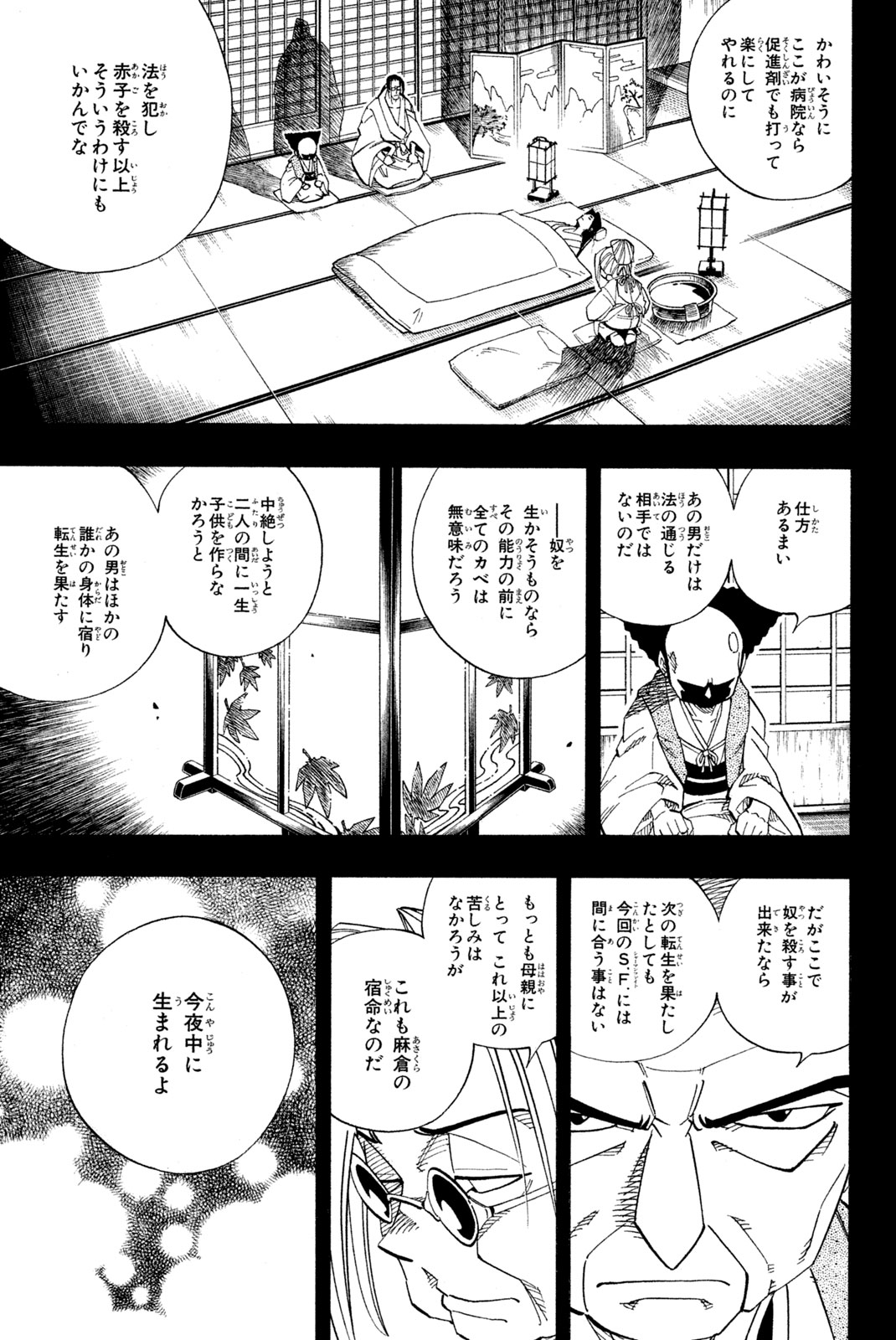 Shaman King Chapter 143 5ページ
