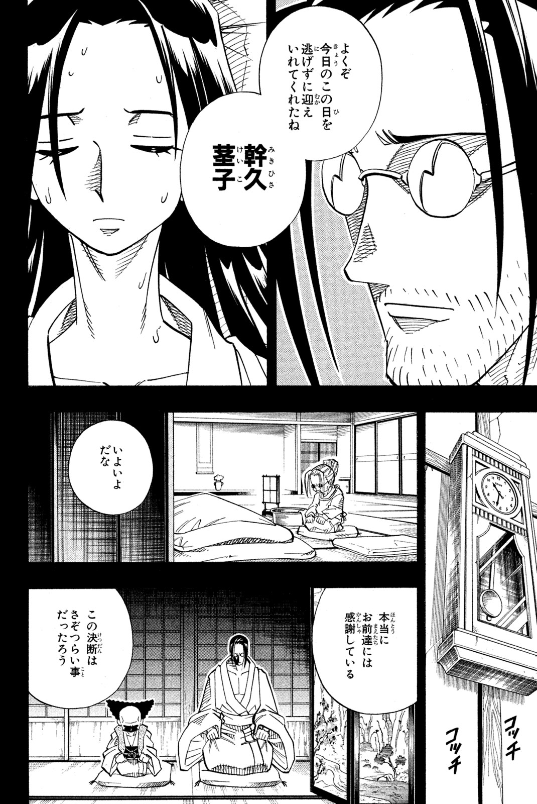 Shaman King Chapter 143 6ページ