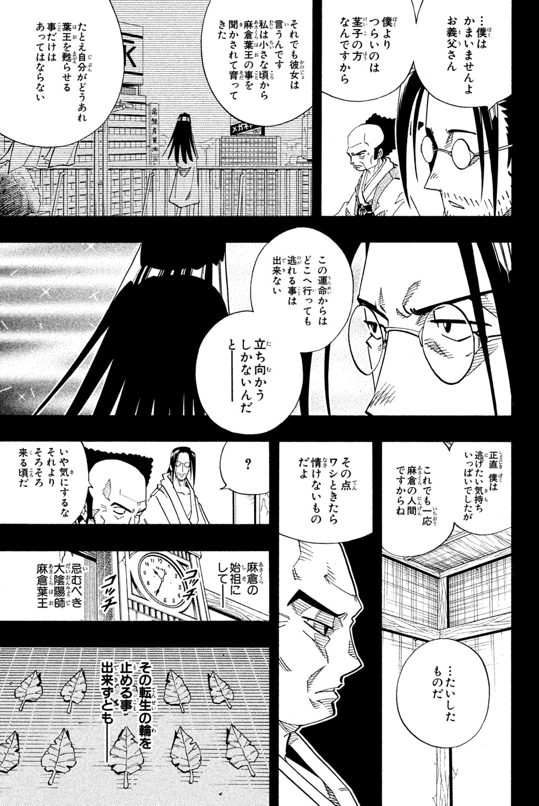 Shaman King Chapter 143 7ページ