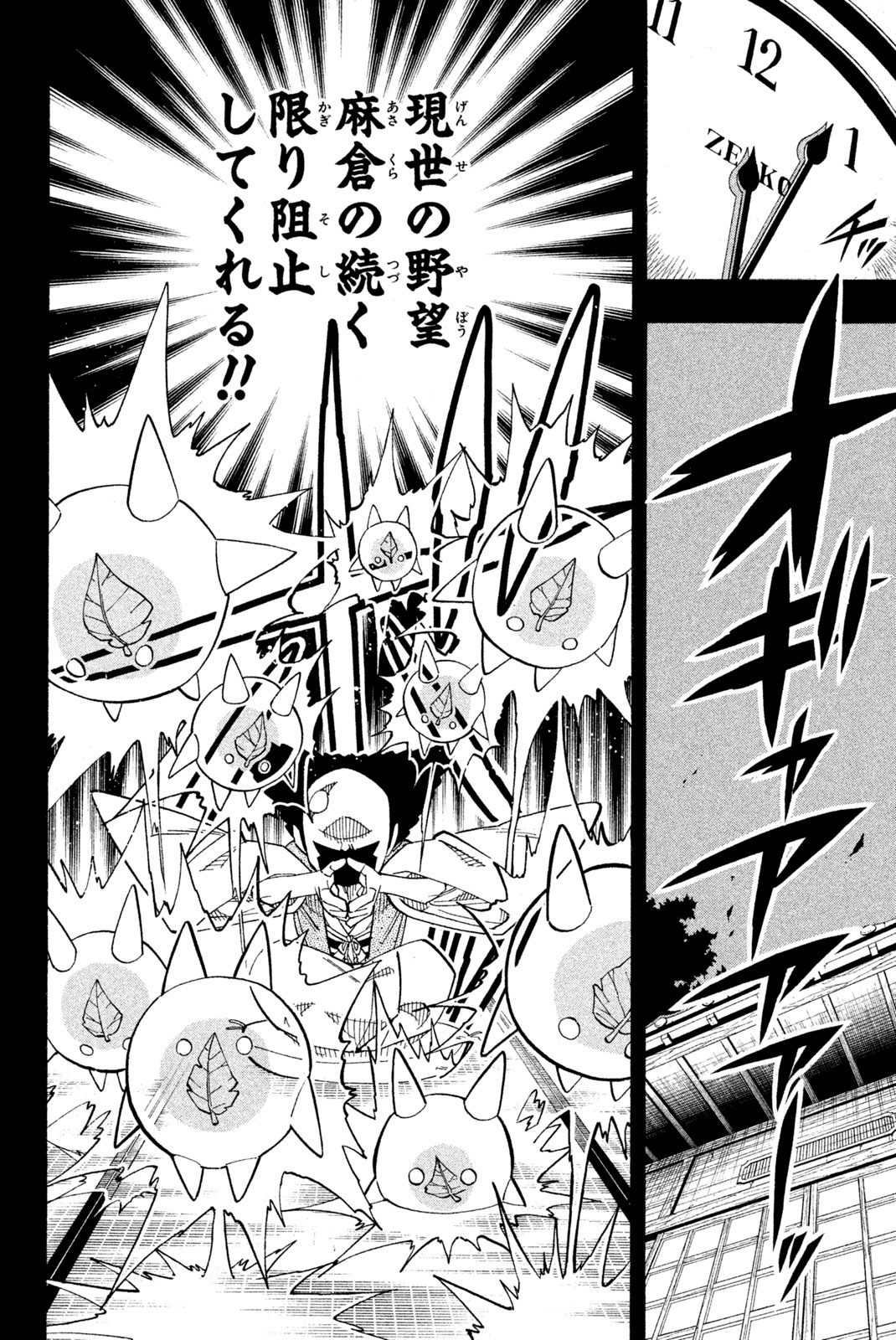 Shaman King Chapter 143 8ページ