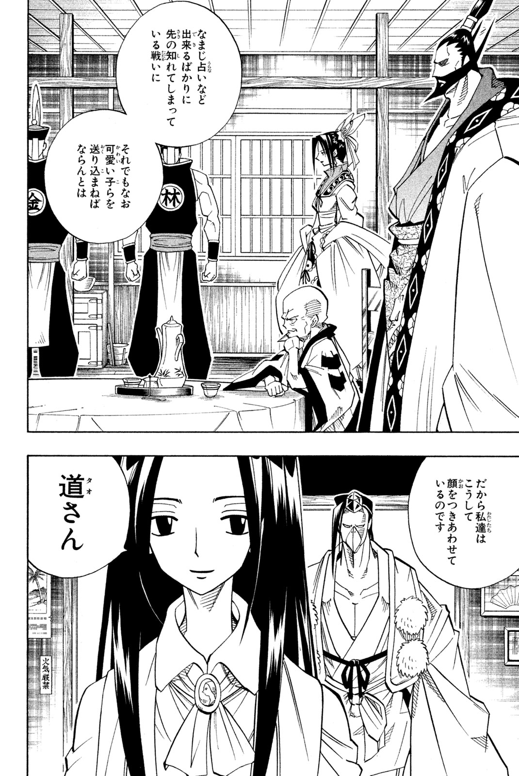 Shaman King Chapter 144 2ページ
