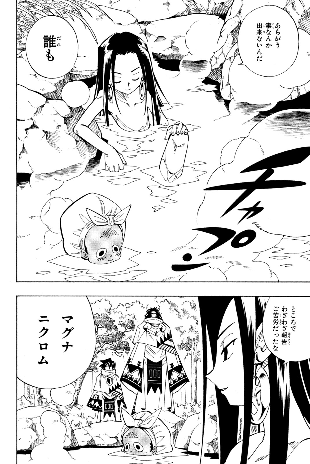 Shaman King Chapter 144 12ページ