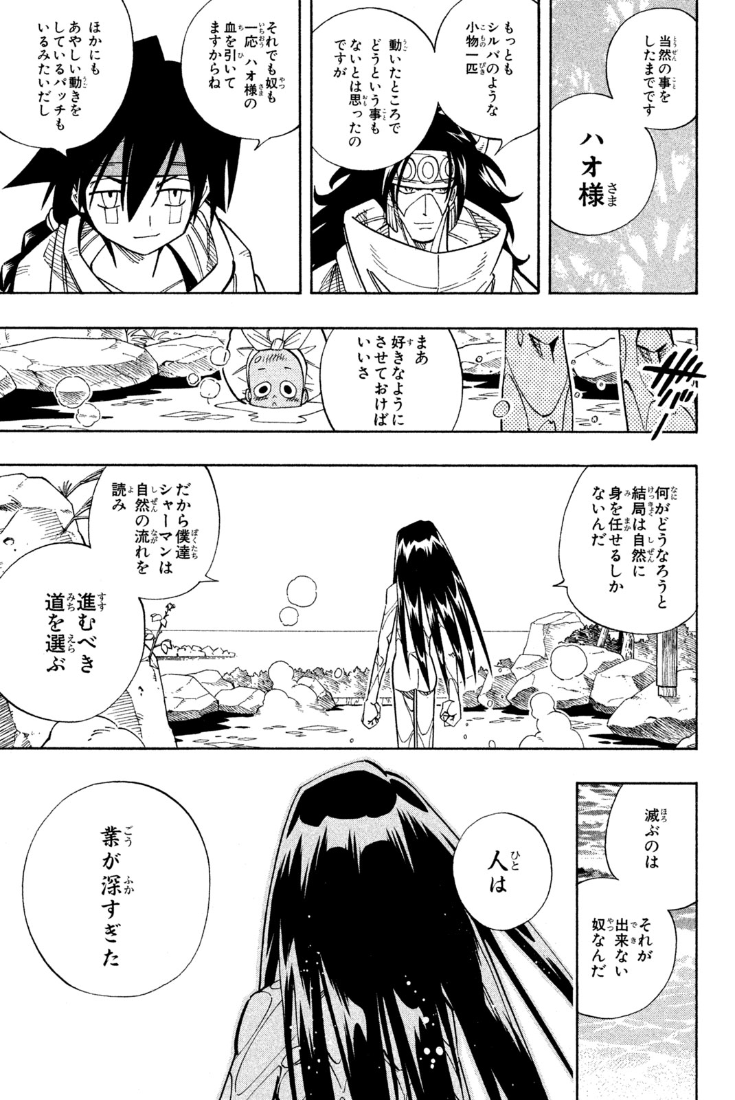Shaman King Chapter 144 13ページ